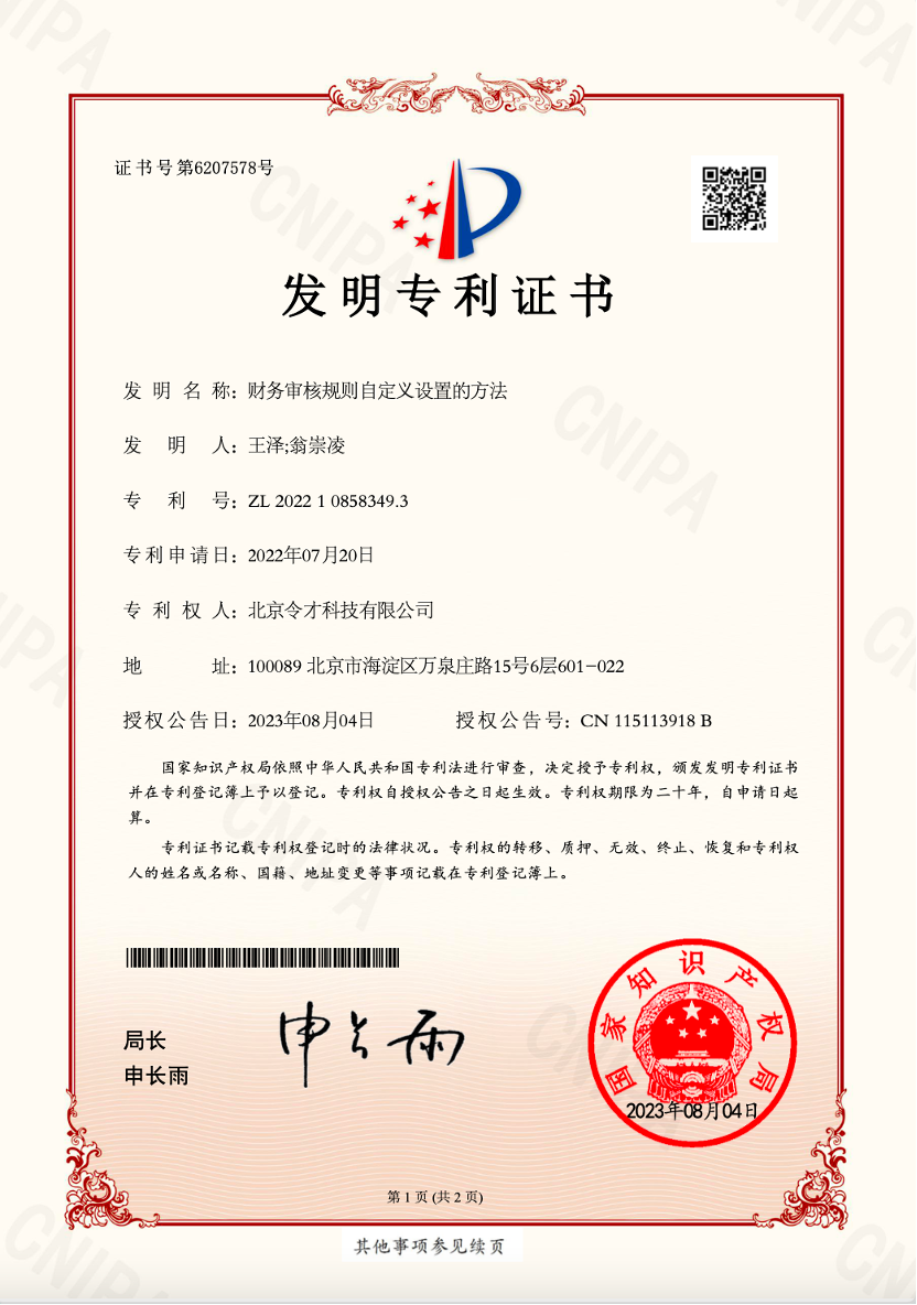 知识产权
