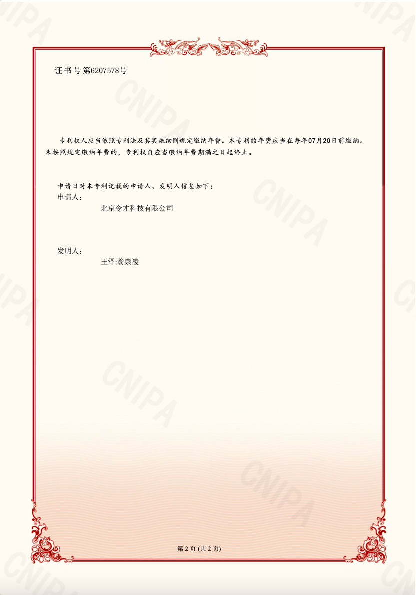 知识产权