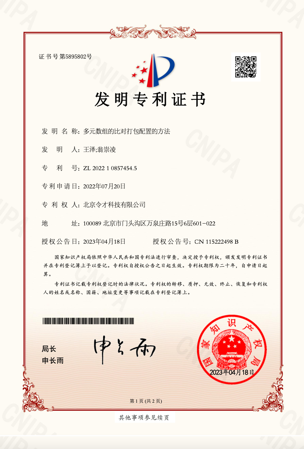 知识产权